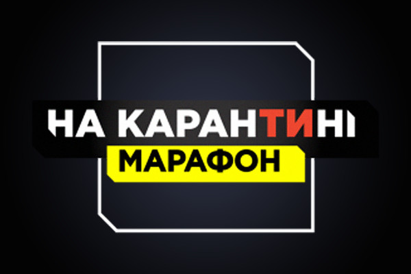 UA: ХЕРСОН транслюватиме міжплатформовий марафон «На карантині»