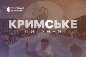 Крим в українському культурному просторі: «Кримське питання» на Суспільне Херсон