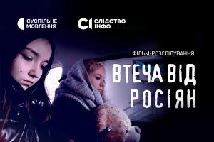 Розслідування про втечу двох українських дівчат з російського полону покаже Суспільне Херсон