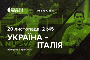 Україна – Італія — вирішальний матч відбору на Євро-2024 на Суспільне Херсон та MEGOGO
