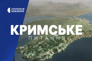 «Кримське питання» на Суспільне Херсон: адмінстатус Криму після деокупації