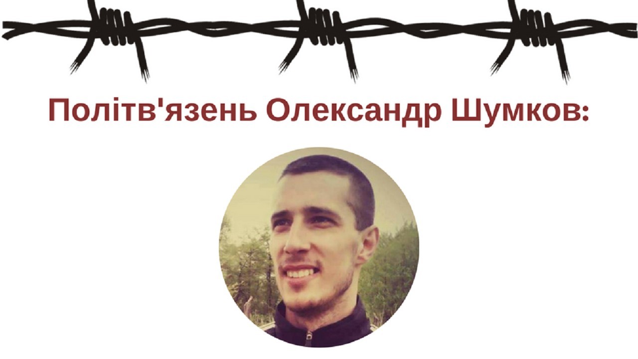 Херсонський політв’язень Олександр Шумков розповів, як його били в СІЗО Твері (ВІДЕО)