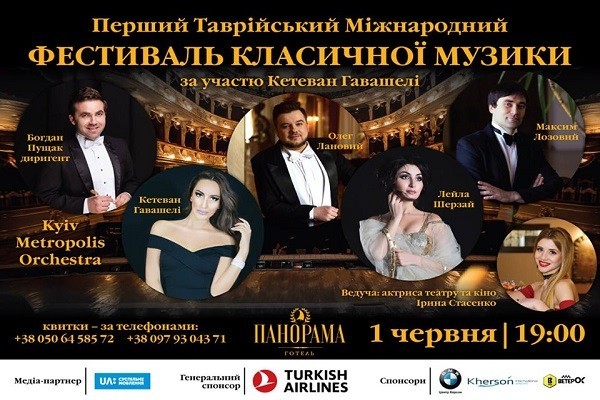 За підтримки Суспільного Херсона відбудеться Таврійський міжнародний фестиваль класичної музики