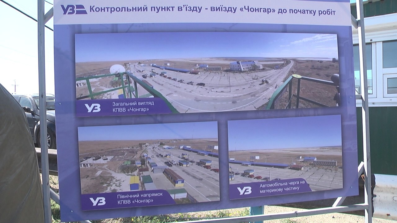 На адмінмежі Херсонщини та Криму перевірили хід будівництва контрольного пункту в’їзду-виїзду (ВІДЕО)