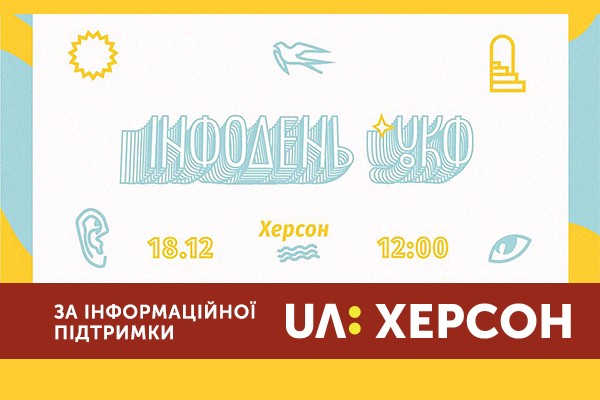 В Херсоні презентуватимуть нові програми співпраці Українського культурного фонду