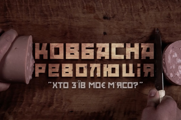 До Дня Незалежності України UA: ХЕРСОН покаже документальний фільм про «Ковбасну революцію»