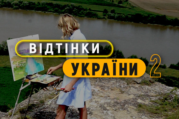 Всеукраїнська прем’єра нового сезону проєкту про нацспільноти — «Відтінки України» на UA: ХЕРСОН 