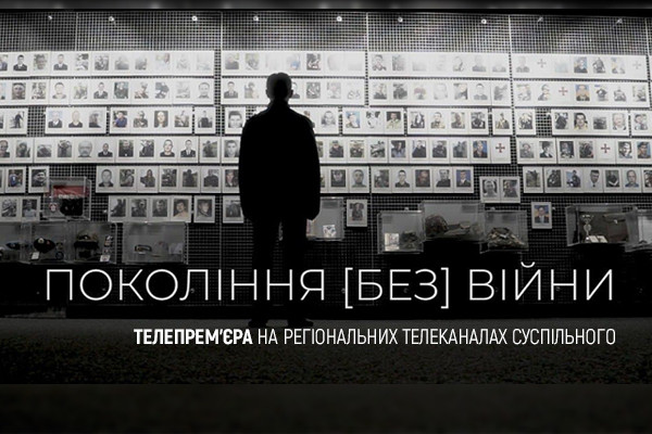Прем’єра на UA: ХЕРСОН: «Покоління (без) війни» — як передавали пам’ять про Другу світову війну