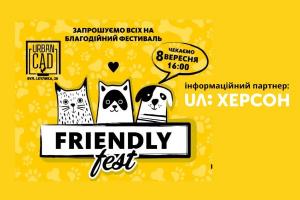 За підтримки UA: ХЕРСОН відбудеться Перший благодійний фестиваль «Friendly fest» 
