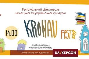 За підтримки UА: ХЕРСОН відбудеться фестиваль німецької та української культур «Кронау-фест»