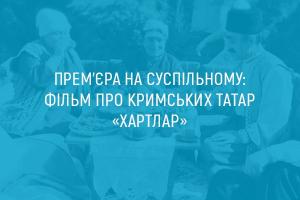 Прем’єра на UA: ХЕРСОН: фільм про кримських татар «Хартлар»