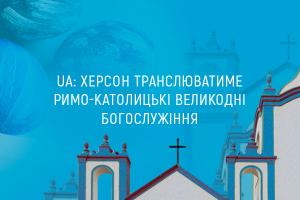 UA: ХЕРСОН транслюватиме римо-католицькі Великодні богослужіння