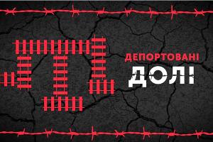 UA: ХЕРСОН транслюватиме документальні телепрограми до Дня пам’яті жертв геноциду кримськотатарського народу