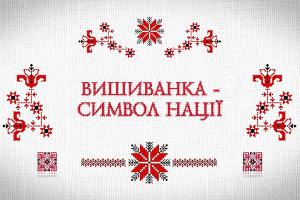 До Дня вишиванки Херсонська філія Суспільного підготувала тематичні ролики