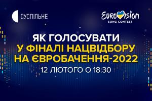 Національний відбір на «Євробачення-2022»: як голосувати