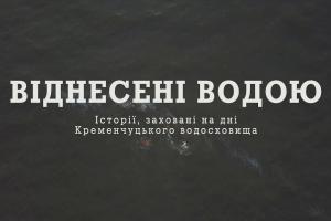 «Віднесені водою» — на UA: ХЕРСОН прем’єра серіалу про затоплення дніпровських сіл