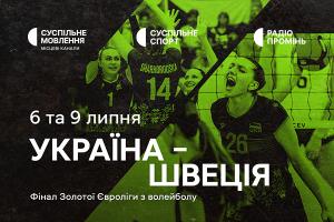 Жіноча збірна України з волейболу у фіналі Золотої Євроліги — дивіться матчі на Суспільне Херсон