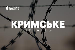 Кримські політв’язні після російського полону: «Кримське питання» на Суспільне Херсон