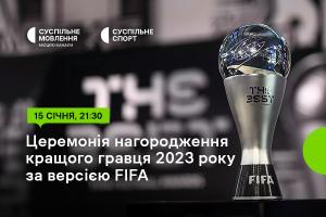 Суспільне Херсон покаже церемонію нагородження найкращого гравця 2023 року за версією FIFA