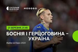 Боснія і Герцеговина – Україна — дивіться плей-оф відбору на Євро-2024 на Суспільне Херсон та MEGOGO